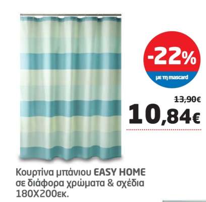 Κουρτίνα μπάνιου EASY HOME