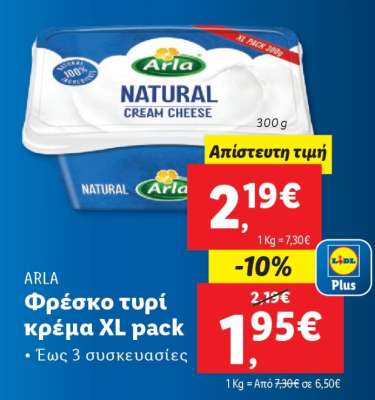 ARLA Φρέσκο τυρί κρέμα XL pack