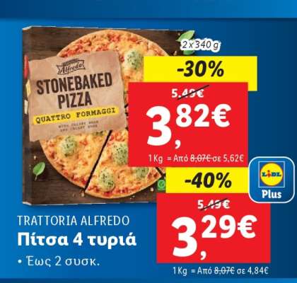 Trattoria Alfredo Πίτσα 4 τυριά