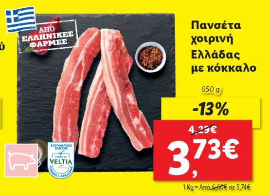 Πανσέτα χοιρινή Ελλάδας με κόκκαλο