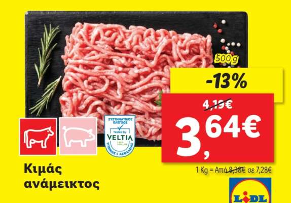 Κιμάς ανάμεικτος