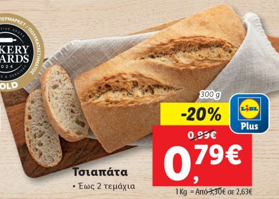 Τσιαπάτα