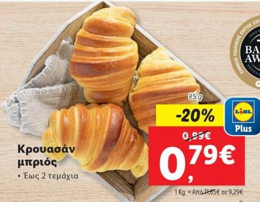 Κρουασάν βουτύρου
