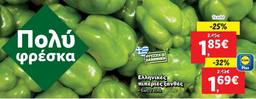 Ελληνικές πιπεριές ξανθές