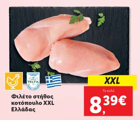 Φιλέτο στήθος κοτόπουλο XXL Ελλάδας