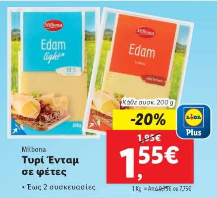 Milbona Τυρί Ένταμ σε φέτες