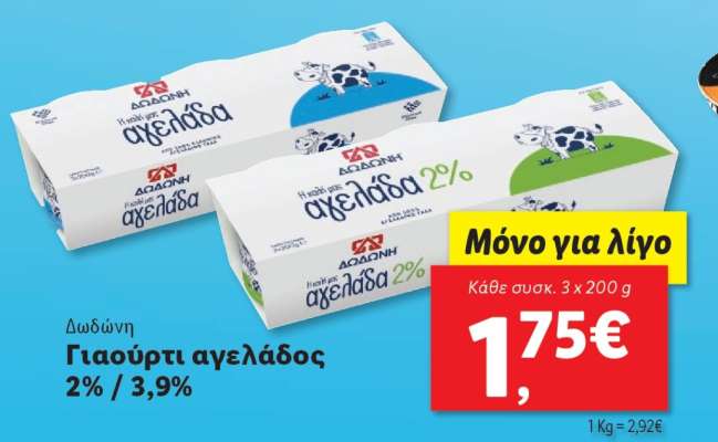 Δωδώνη Γιαούρτι αγελάδος 2% / 3,9%