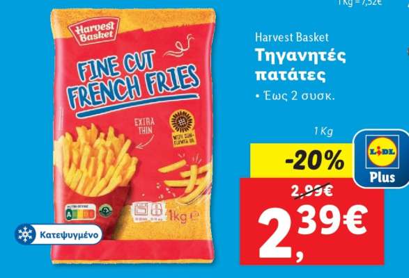 Harvest Basket Τηγανητές πατάτες