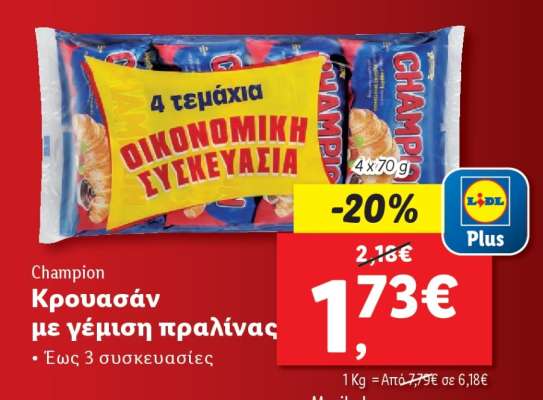 Champion Κρουασάν με γέμιση πραλίνας