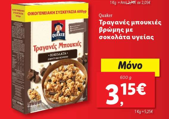 Quaker Τραγανές μπουκιές βρώμης με σοκολάτα υγείας
