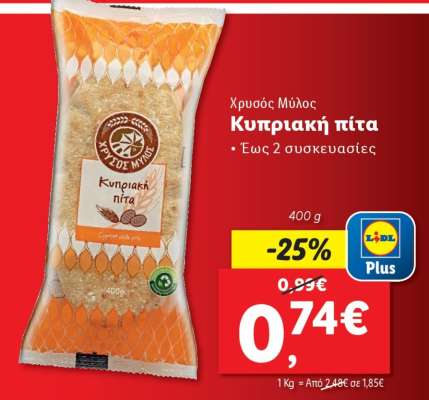Χρυσός Μύλος Κυπριακή πίτα