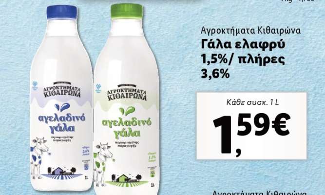 Αγροκτήματα Κιθαιρώνα Γάλα