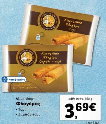 Αλμυδίνος Φλογέρες