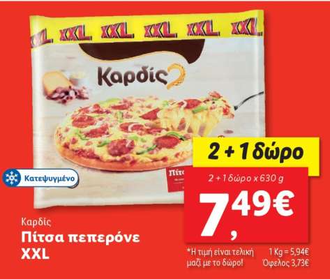 Καρδίς Πίτσα πεπερόνε XXL