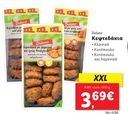 Dulano Κεφτεδάκια