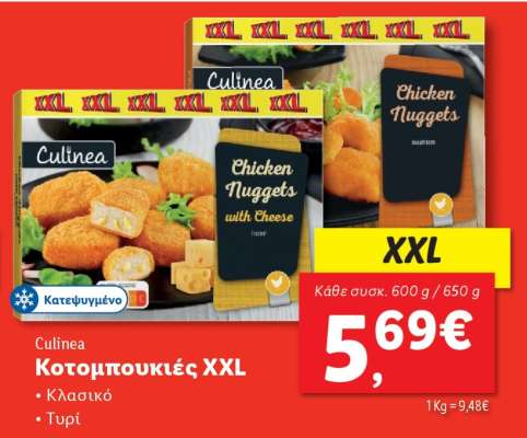 Culinea Κοτομπουκιές XXL