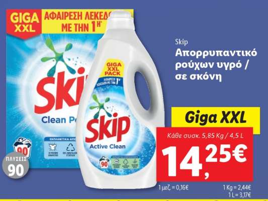 Skip Απορρυπαντικό ρούχων υγρό / σε σκόνη
