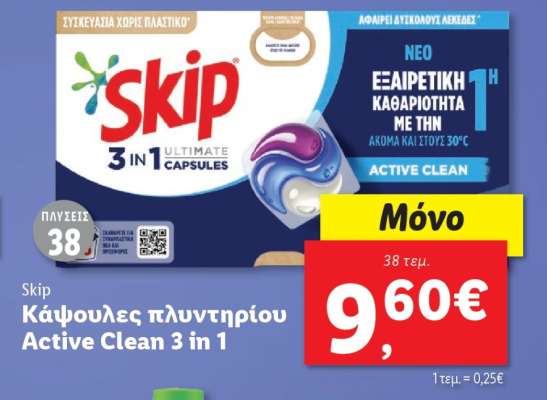 Skip Κάψουλες πλυντηρίου Active Clean 3 in 1