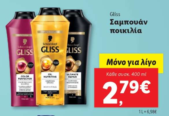 Gliss Σαμπουάν ποικιλία