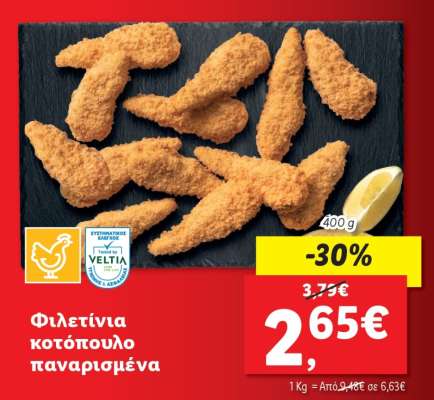 Φιλετίνια κοτόπουλο πανάρισμένα