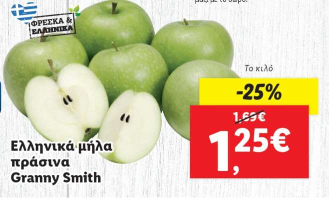 Ελληνικά μήλα πράσινα Granny Smith