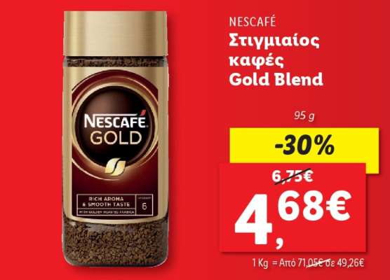 Nescafé Στιγμιαίος καφές Gold Blend