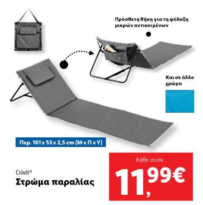 Crivit Στρώμα παραλίας