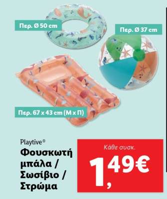 Playtive® Φουσκωτή μπάλα / Σωσίβιο / Στρώμα