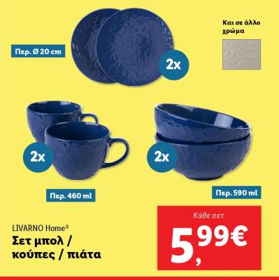 LIVARNO Home® Σετ μπολ / κούπες / πιάτα