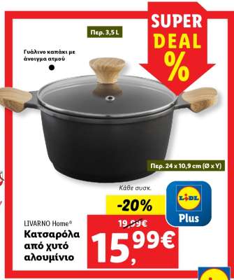 LIVARNO Home Κατσαρόλα από χυτό αλουμίνιο