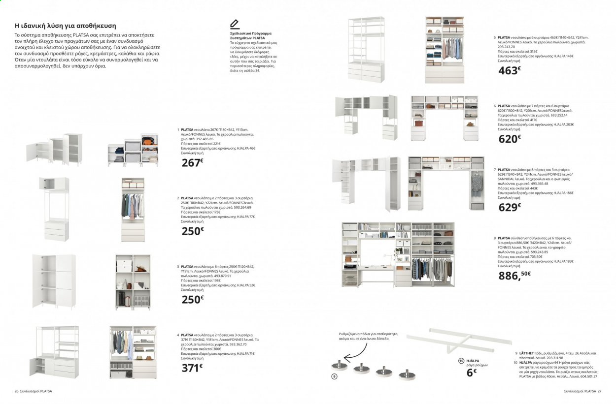Φυλλάδιο IKEA - 26.08.2021 - 15.08.2022. Σελίδα 14.