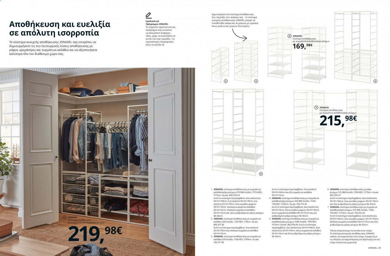 Φυλλάδιο IKEA - 26.08.2021 - 15.08.2022. Σελίδα 15.