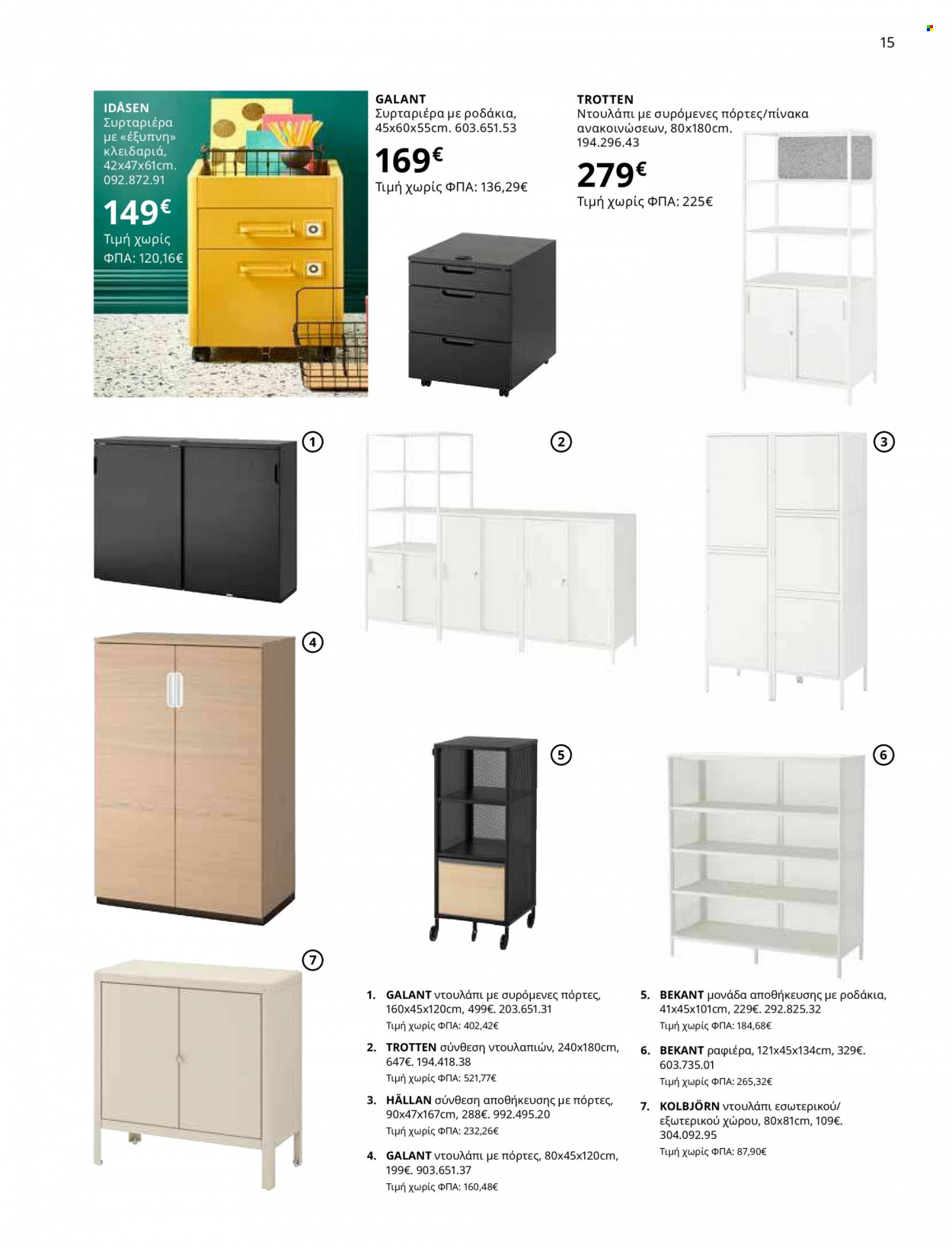 Φυλλάδιο IKEA - 12.10.2021 - 15.08.2022. Σελίδα 15.
