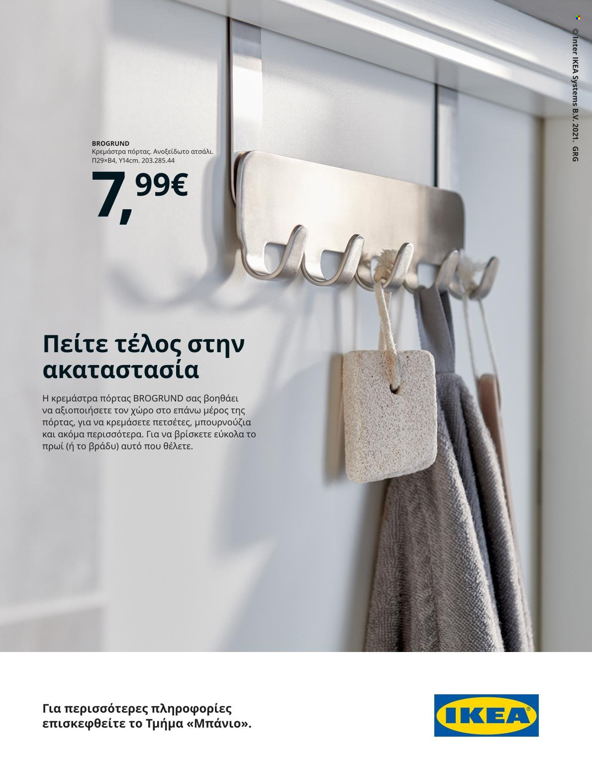 Φυλλάδιο IKEA - 22.11.2021 - 15.08.2022. Σελίδα 36.