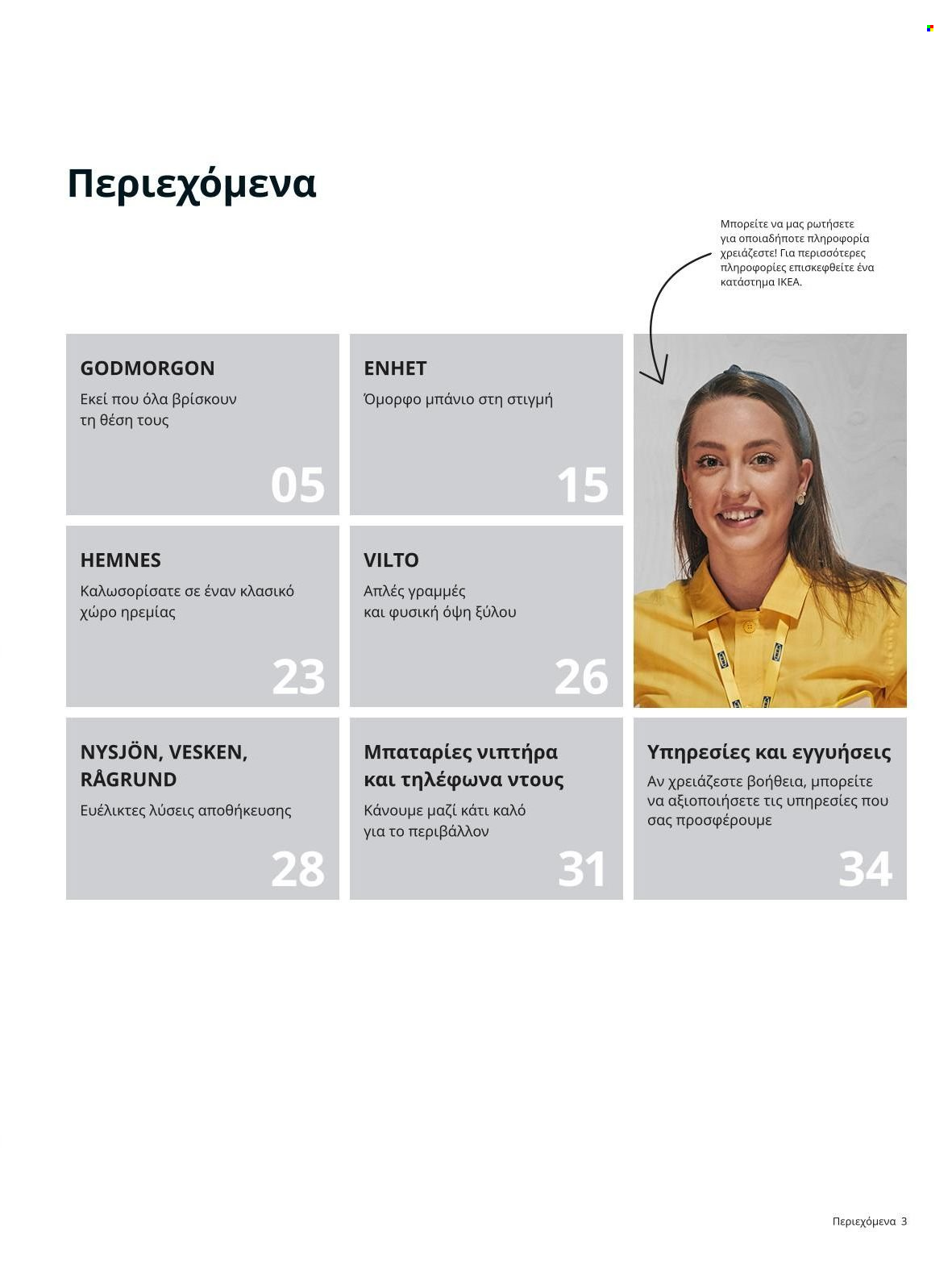Φυλλάδιο IKEA - 22.11.2021 - 15.08.2022. Σελίδα 3.