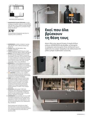 Φυλλάδια IKEA - 22.11.2021 - 15.08.2022.