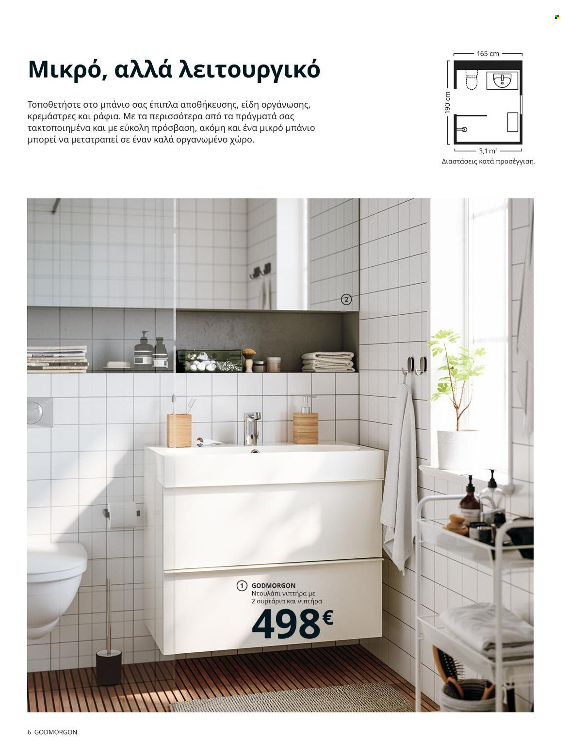 Φυλλάδιο IKEA - 22.11.2021 - 15.08.2022. Σελίδα 6.