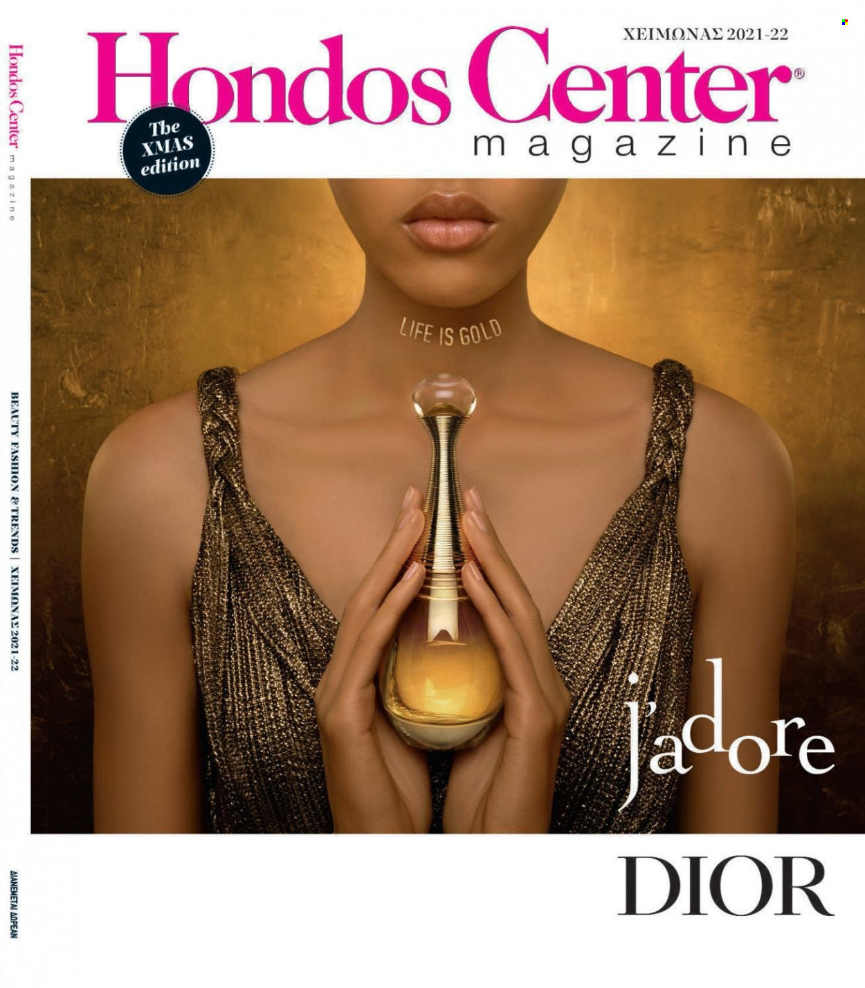 Φυλλάδια Hondos Center - Εκπτωτικά προϊόντα - Dior. Σελίδα 1.