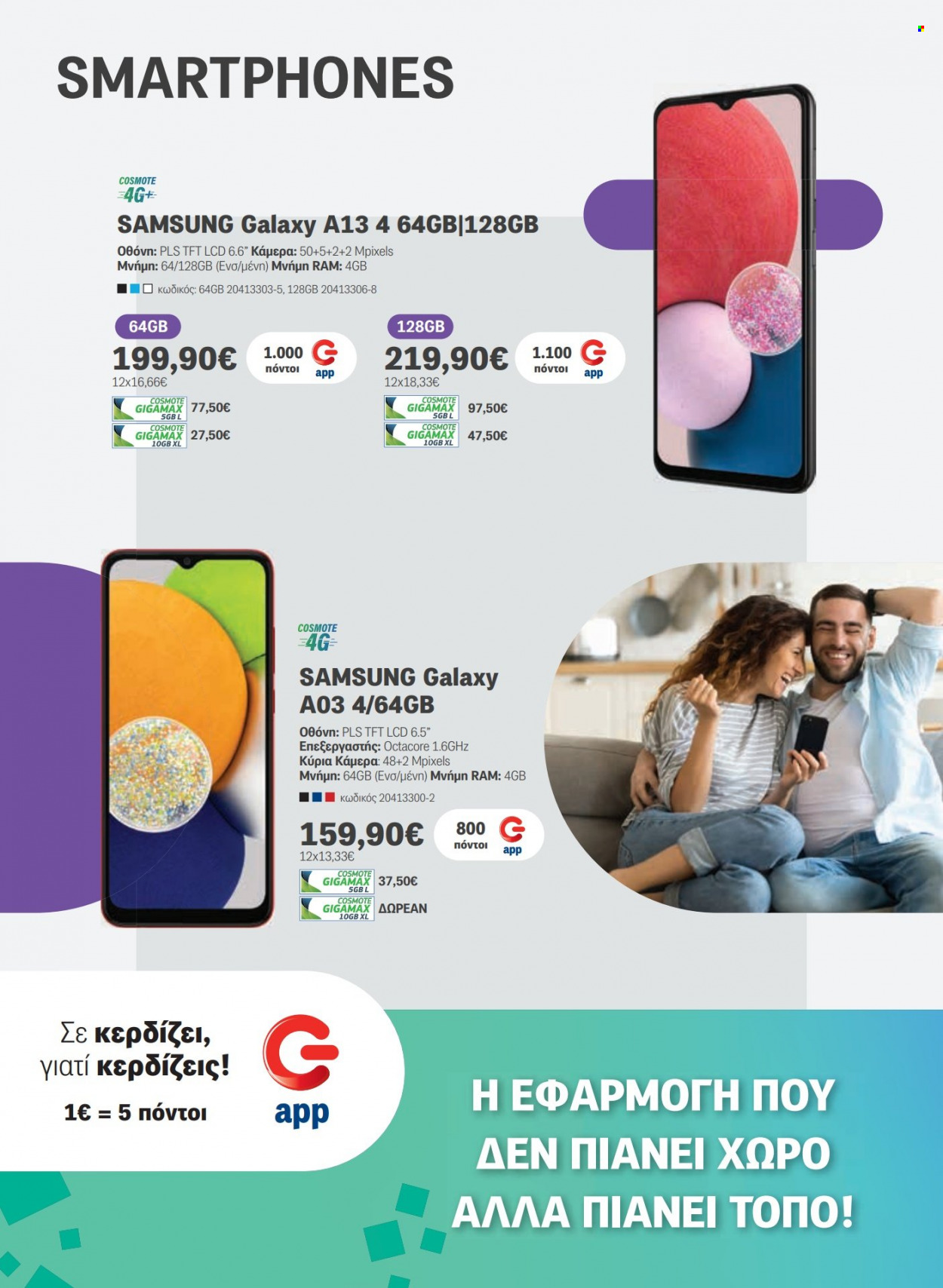 Φυλλάδια Germanos - 01.05.2022 - 31.05.2022 - Εκπτωτικά προϊόντα - Samsung, RAM. Σελίδα 16.