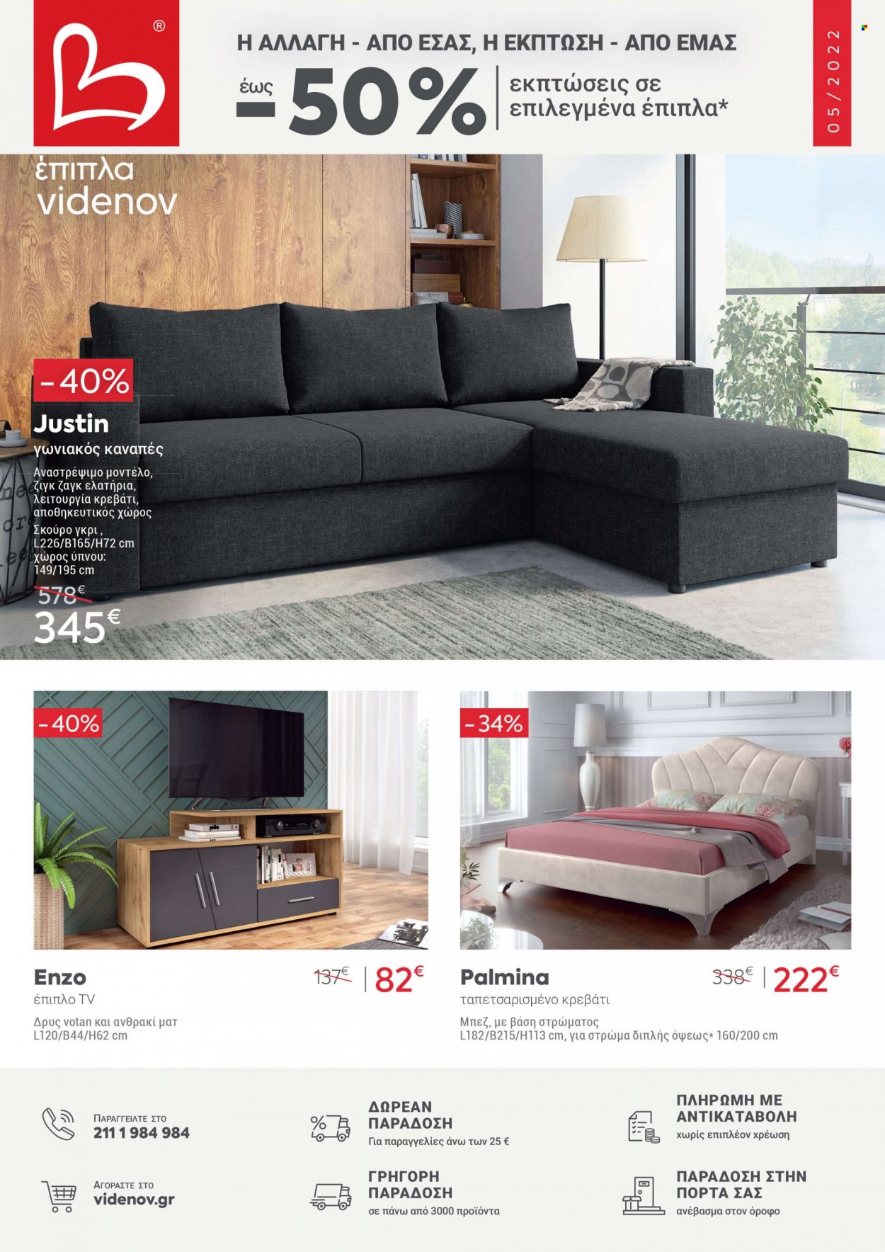 Φυλλάδια Videnov - 01.05.2022 - 31.05.2022 - Εκπτωτικά προϊόντα - καναπέ, καναπές. Σελίδα 1.