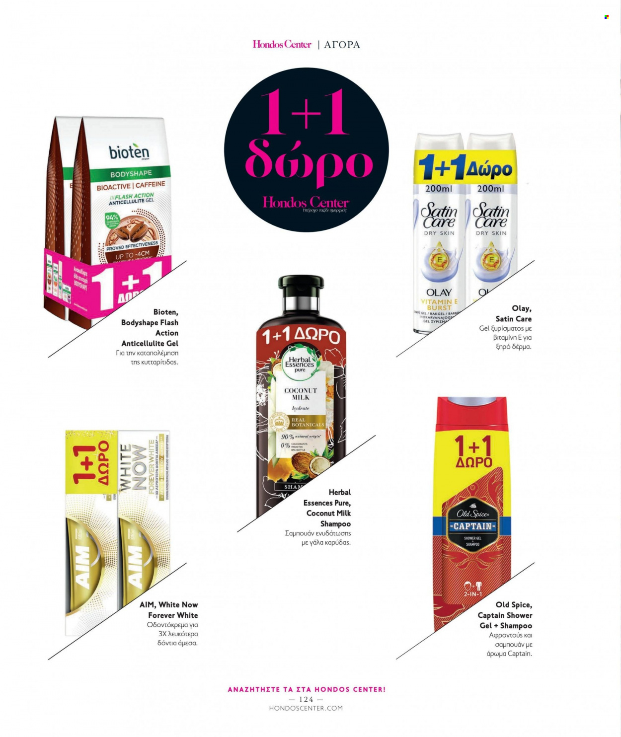 Φυλλάδια Hondos Center - Εκπτωτικά προϊόντα - Old Spice, σαμπουάν, οδοντόκρεμα, Bioten. Σελίδα 124.