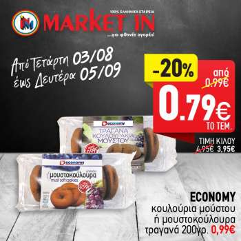 Φυλλάδια Market in - 03.08.2022 - 05.09.2022.