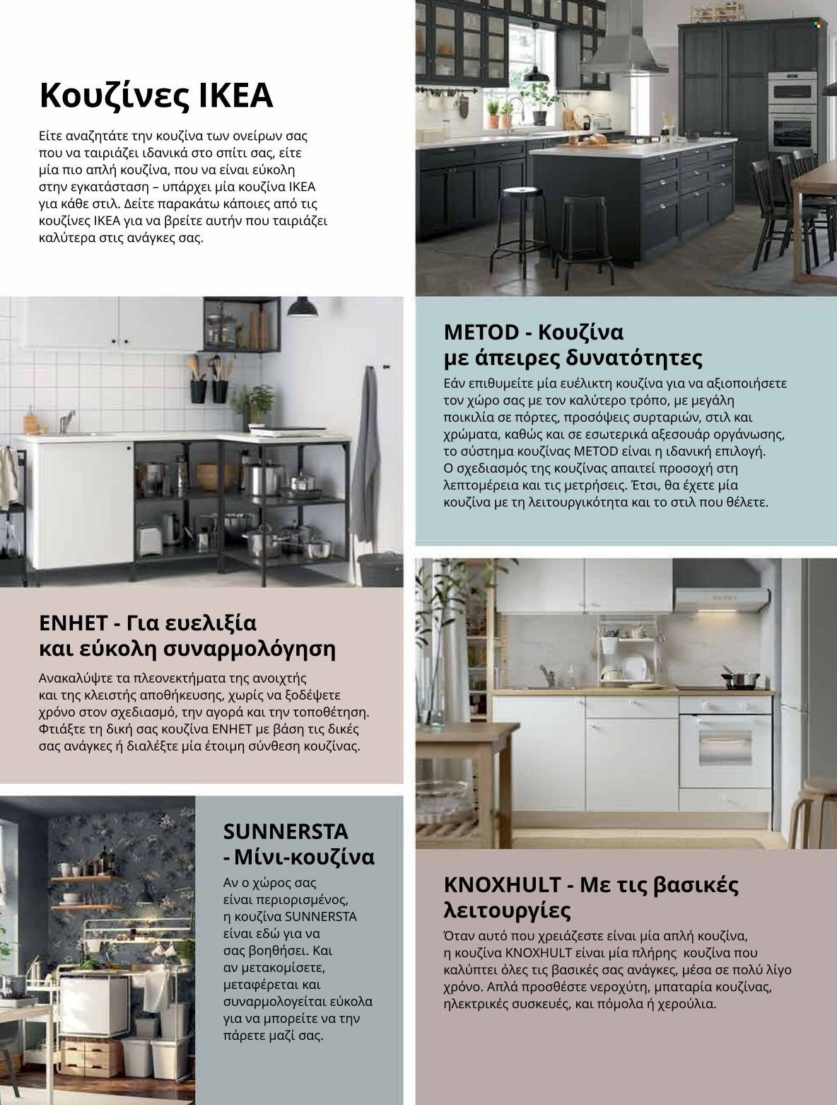 thumbnail - Φυλλάδια IKEA - Εκπτωτικά προϊόντα - αποθήκευσης, νεροχύτη. Σελίδα 8.
