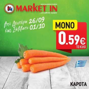 Φυλλάδια Market in - 26.09.2022 - 01.10.2022.