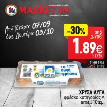 Φυλλάδια Market in - 07.09.2022 - 03.10.2022.