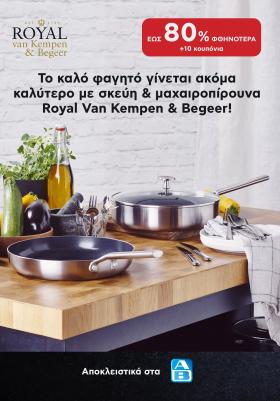 ΑΒ Βασιλόπουλος - Royal van Kempen & Begeer