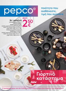 Pepco - Γιορτινό Κατάστημα – Επιτραπέζια σκεύη