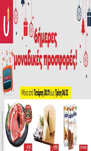 Φυλλάδια Υπερ Γρηγοριάδης - 30.11.2022 - 13.12.2022.